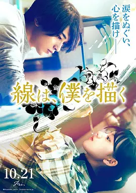 线，画出的我(2022)