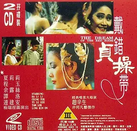 戴错贞操带(1993)