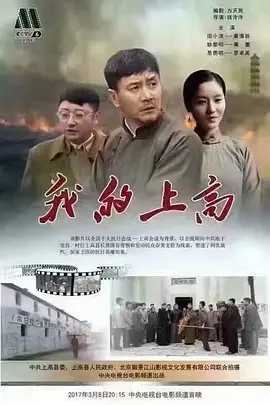 我的上高(2017)