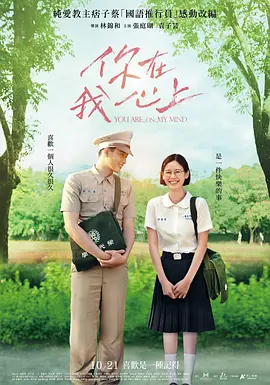你在我心上(2022)