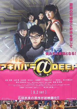 秋叶原@DEEP(2006)
