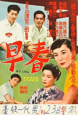 早春(1956)