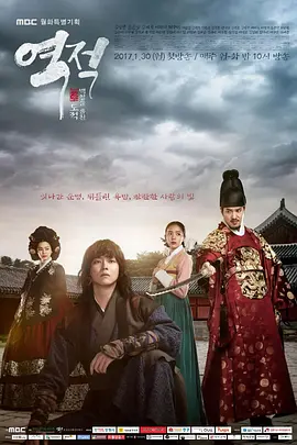 逆贼：偷百姓的盗贼(2017)