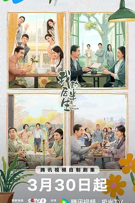 我的后半生(2025)