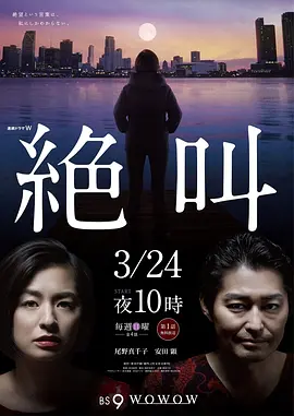 绝叫(2019)