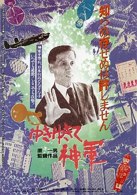 前进，神军！(1987)