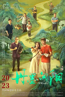 丹墨向阳(2025)