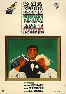 亚当的两条排骨(1964)