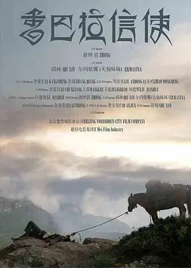 香巴拉信使(2007)