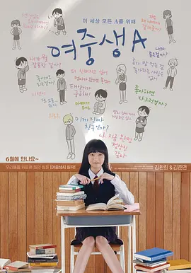 女初中生A(2018)