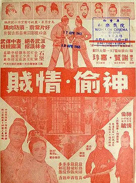 神偷情贼(1962)