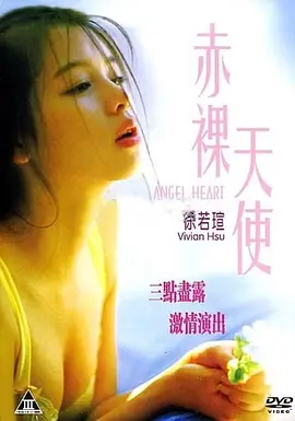 赤裸天使(1995)