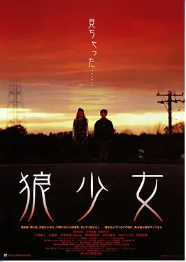 狼少女(2005)