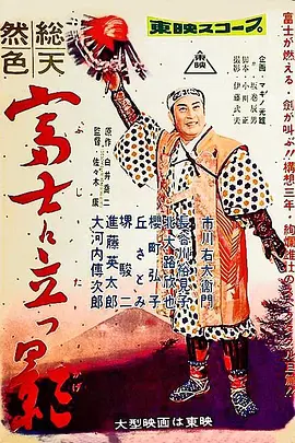 富士立影(1957)