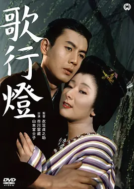 歌行灯(1960)