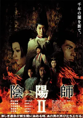 阴阳师2(2003)
