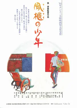 风柜来的人(1983)