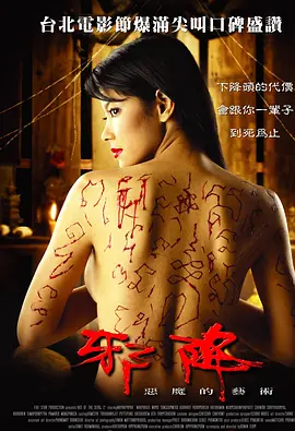恶魔的艺术2：邪降(2005)
