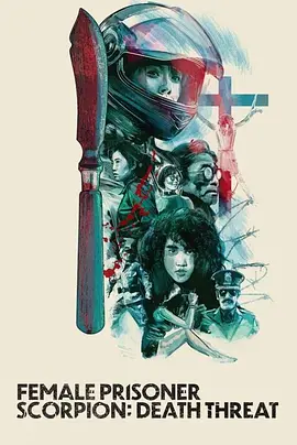 女囚蝎子 杀人预告(1991)