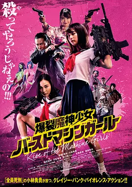 爆裂魔神少女(2019)
