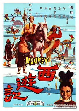 西游记(1966)