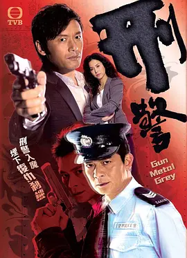 刑警(2010)