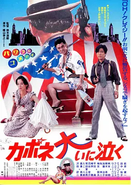 卡波涅痛哭(1985)