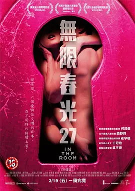 情欲房(2015)