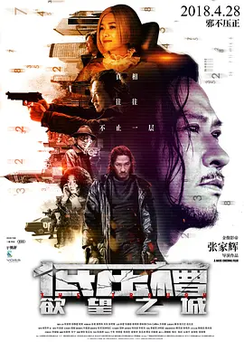低压槽：欲望之城(2018)
