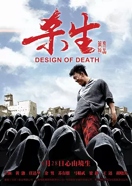 杀生(2012)