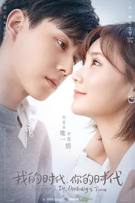 我的时代，你的时代(2021)