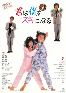 你会爱上我(1989)
