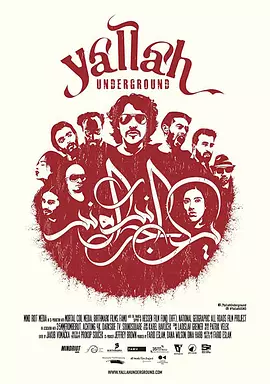 Yallah! Underground(2015)