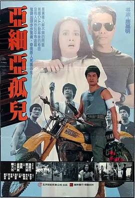黄祸(1984)