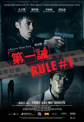 第一诫(2008)