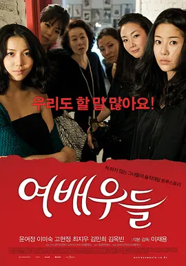 女演员们(2009)