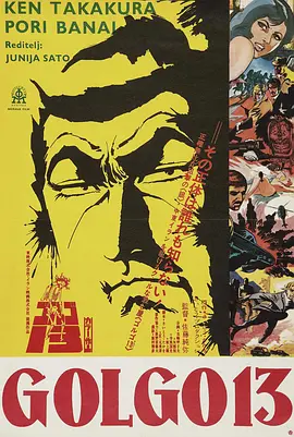 骷髅13(1973)