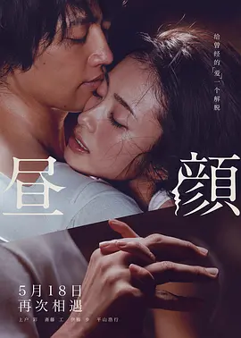 昼颜(2017)