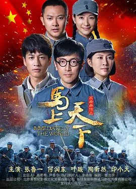 马上天下(2015)