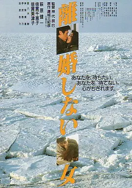 不离婚的女人(1986)