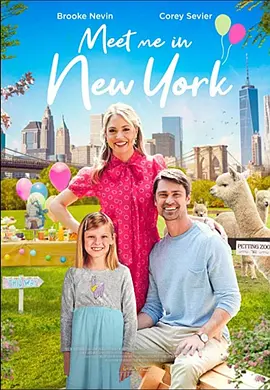 相会在纽约(2021)