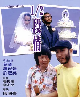 半支情(1986)