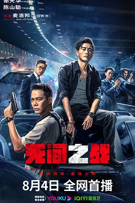 无间之战(2023)