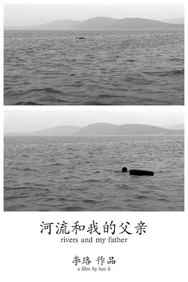 河流和我的父亲(2010)