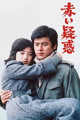 血疑(1975)