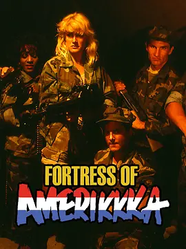 美国要塞(1989)