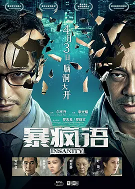 暴疯语(2014)
