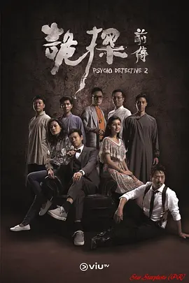 诡探前传(2019)
