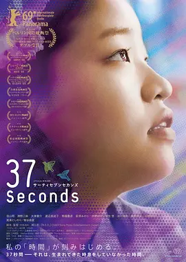 37秒(2019)