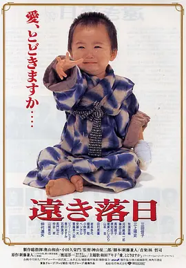 遥远的落日(1992)